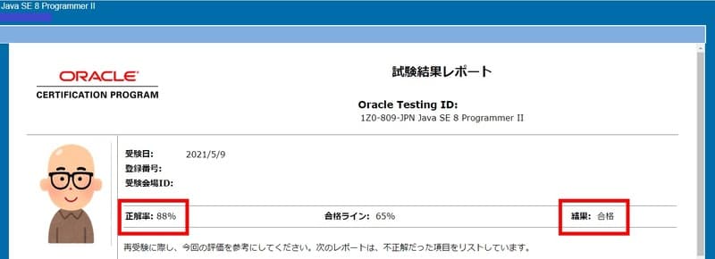 Java SE 8 Programmer Ⅱ 合格